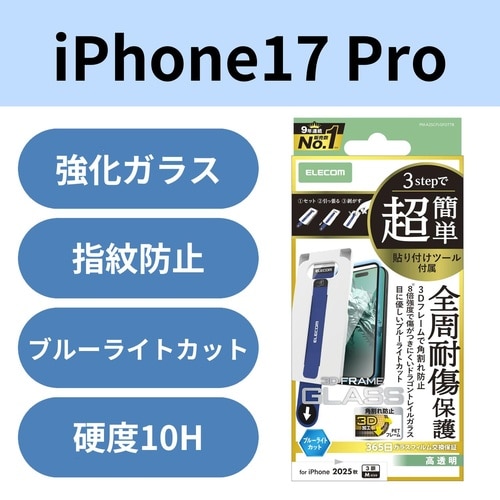 iPhone17ProガラスフィルムドラゴンBLC