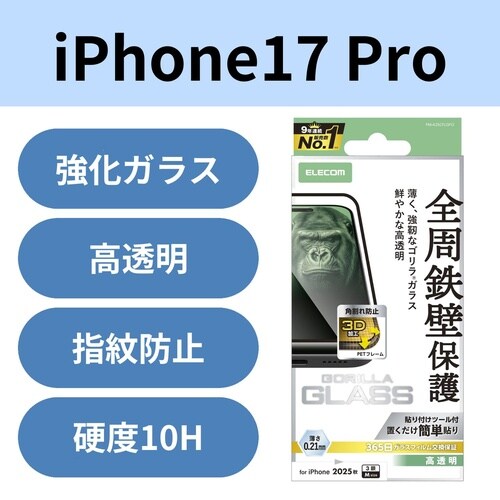 iPhone17Proガラスフィルムフレームゴリラ