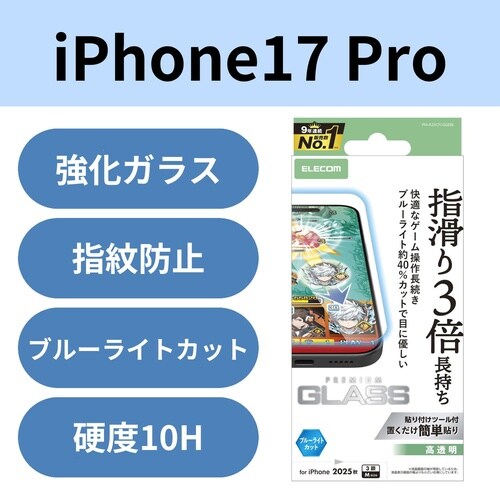 iPhone17ProガラスフィルムゲーミングBL
