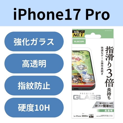 iPhone17Pro ガラスフィルム ゲーミング