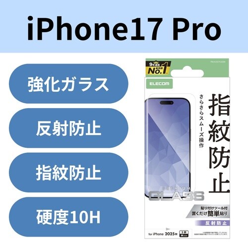 iPhone17Pro ガラスフィルム 反射防止