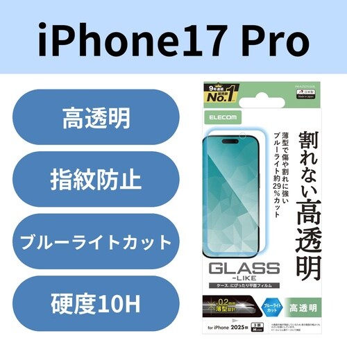 iPhone17Proガラスライクフィルム BLC