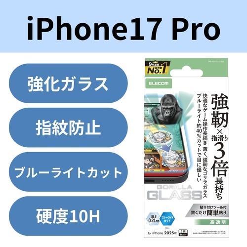 iPhone17ProガラスフィルムゲーミングBL