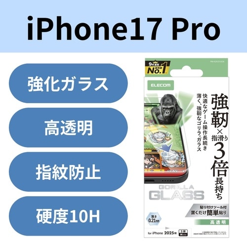 iPhone17Proガラスフィルムゲーミング薄型