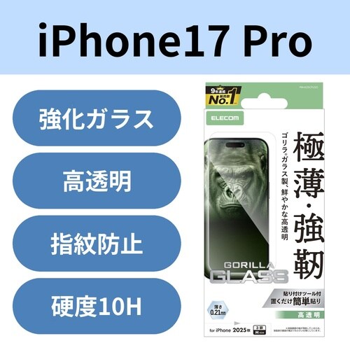 iPhone17Proガラスフィルム ゴリラ 薄型