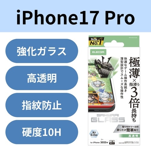 iPhone17Proガラスフィルムゲーミング極薄