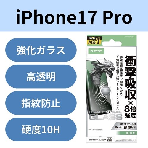 iPhone17Pro 衝撃吸収ガラス ドラゴン
