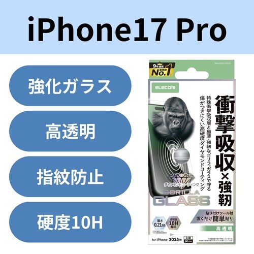 iPhone17Pro衝撃吸収ガラス薄型ダイヤ