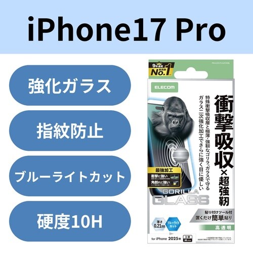 iPhone17Pro衝撃吸収ガラス強化BL