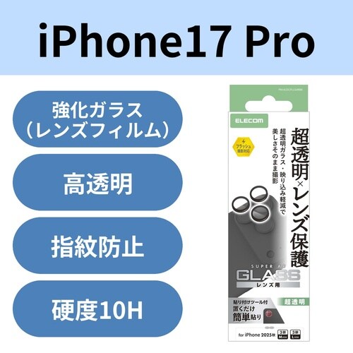 iPhone17Proカメラレンズガラス ブラック