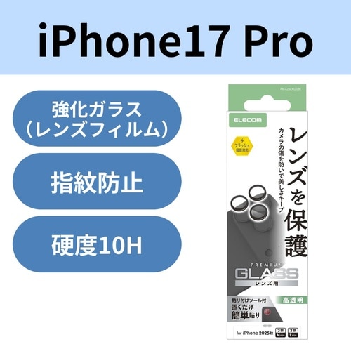 iPhone17Proカメラレンズガラス ブラック