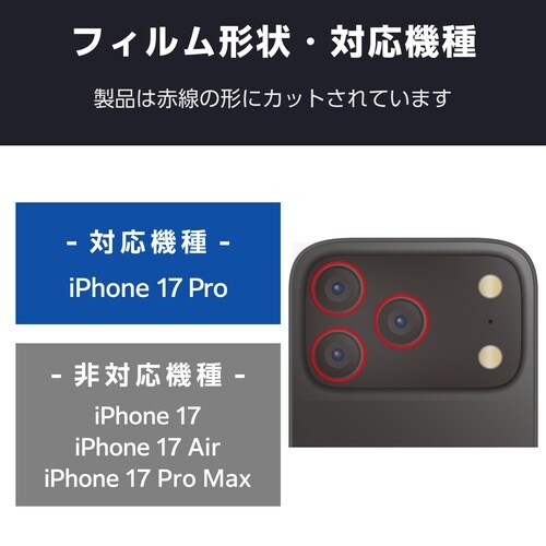 iPhone17Proカメラレンズガラスストーン黒