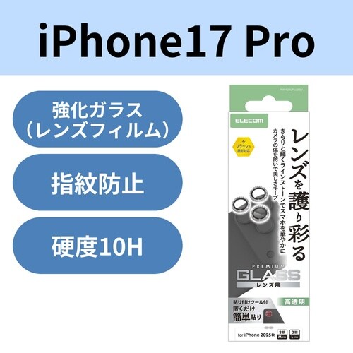 iPhone17Proカメラレンズガラスストーン銀