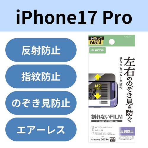iPhone17Pro フィルム 覗き見防止