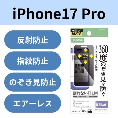 iPhone17Pro フィルム 覗き見防止