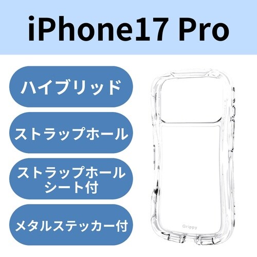 iPhone17Proケース Grippy クリア