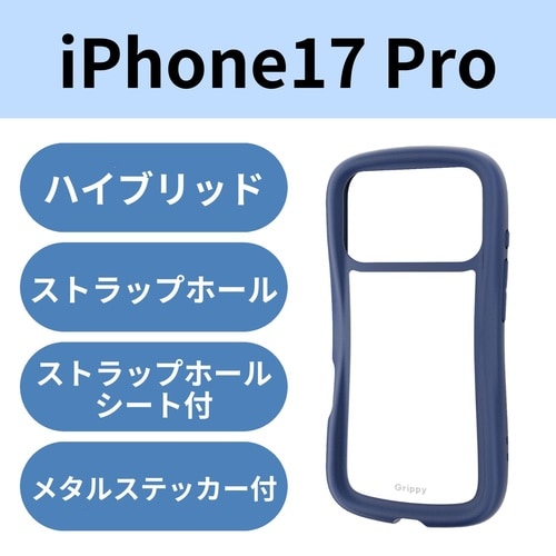 iPhone17ProケースGrippy ネイビー