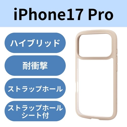 iPhone17Pro 耐衝撃ケース ベージュ