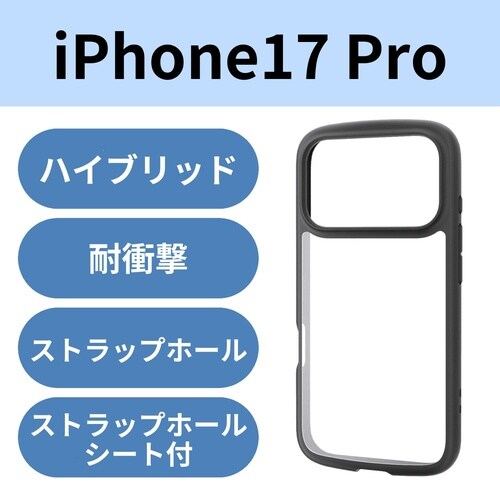iPhone17Pro 耐衝撃ケース ブラック
