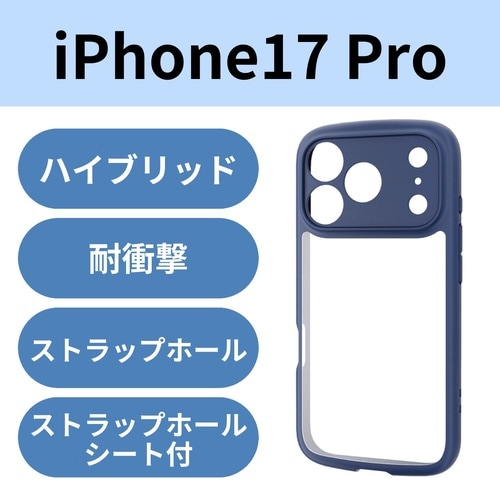 iPhone17Pro 耐衝撃ケース 極限 青