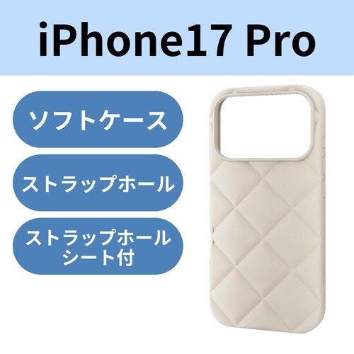 iPhone17Proソフトケース キルトベージュ