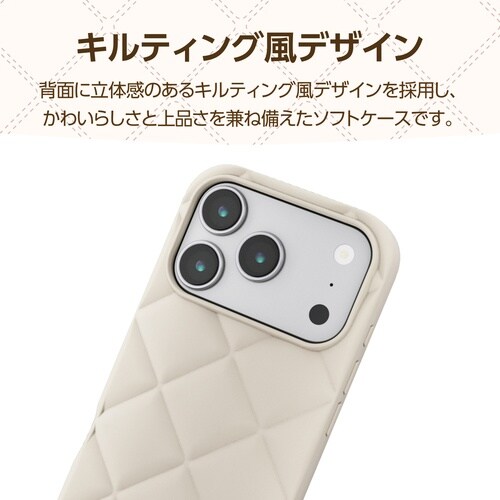 iPhone17Proソフトケース キルトベージュ