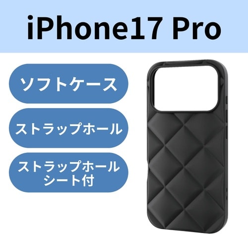 iPhone17Proソフトケース キルトブラック