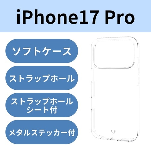 iPhone17Pro ソフトケース クリア
