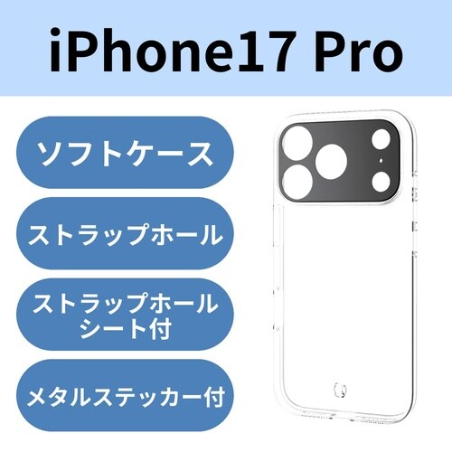 iPhone17Proソフトケースレンズ保護クリア