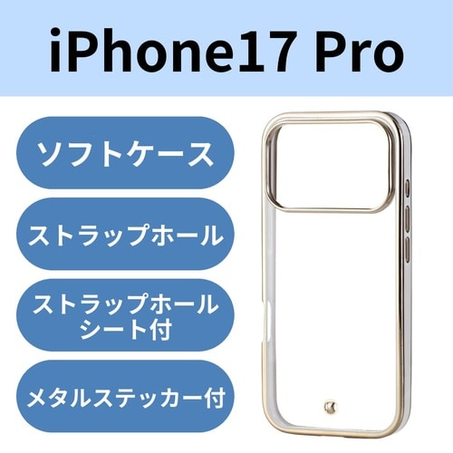 iPhone17Proソフトケースメタルグレージュ