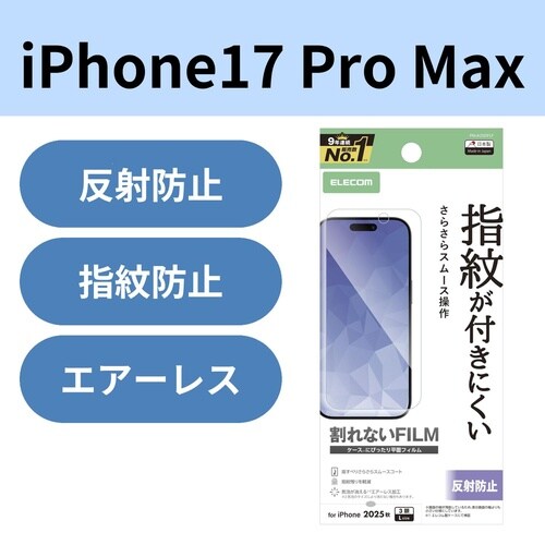 iPhone17ProMax フィルム 反射防止
