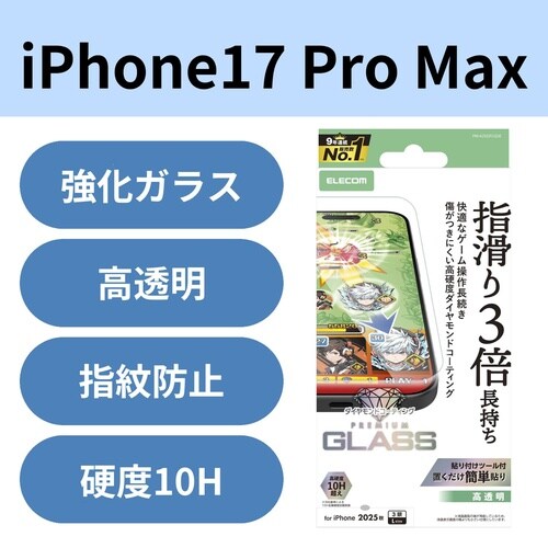 iPhone17ProMaxガラス ゲーミング