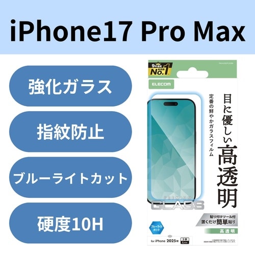 iPhone17ProMaxガラスフィルム BLC