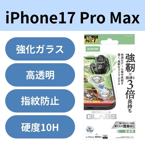iPhone17ProMaxガラス ゲーミング