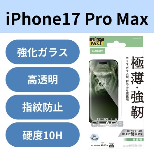 iPhone17ProMaxガラスフィルム ゴリラ