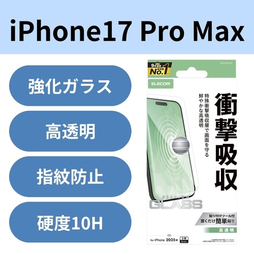 iPhone17ProMax 衝撃吸収フィルム