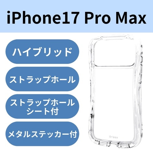 iPhone17ProMaxケース グリップクリア
