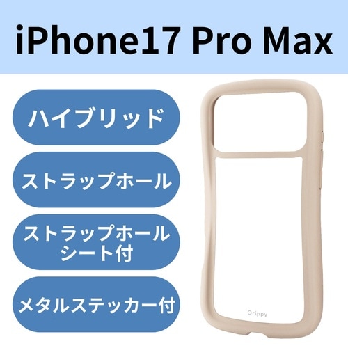 iPhone17ProMaxケースグリップベージュ