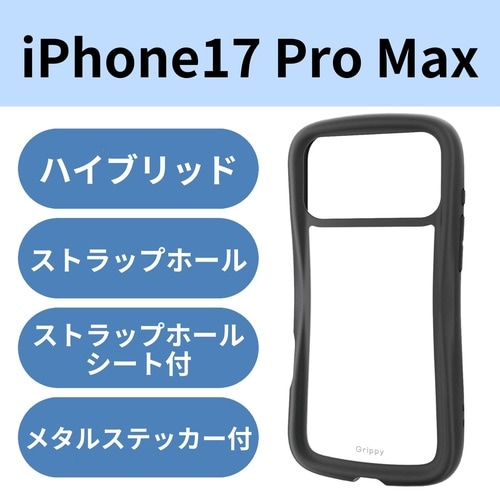 iPhone17ProMaxケース Grippy黒