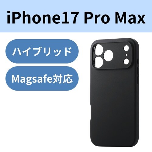 iPhone17ProMax シリコンケース 黒