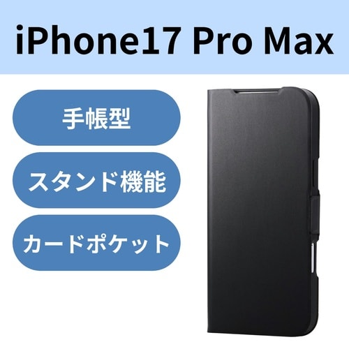 iPhone17ProMax手帳型ケース ブラック