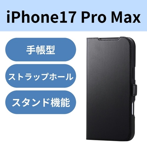 iPhone17ProMax手帳型ケース ブラック