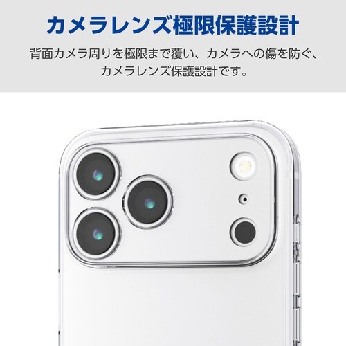 iPhone17ProMaxソフトケース極限クリア