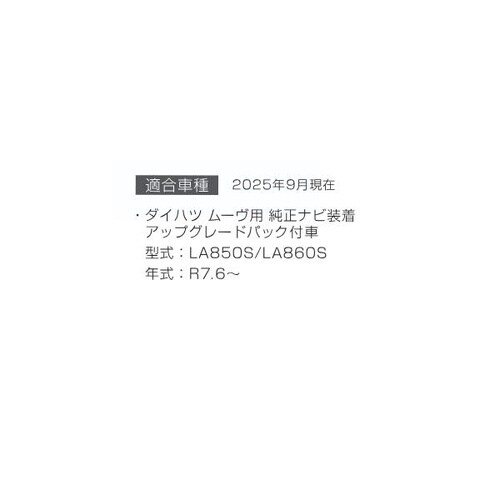 オーディオ・ナビ取り付けキット ムーヴ