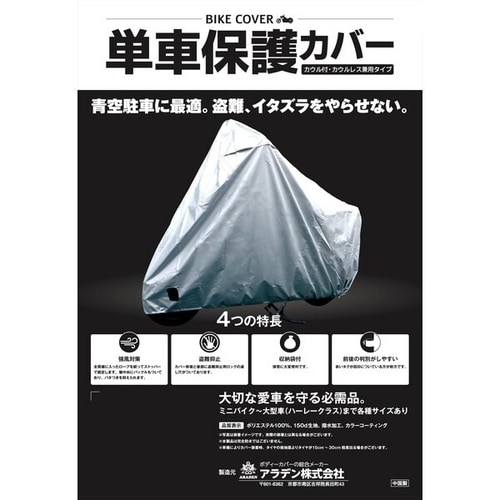 バイク用保護カバー エアダクト・中央バックル・鍵穴