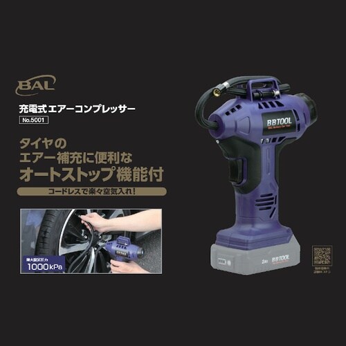 LEDライト内蔵 充電式エアーコンプレッサー 最大