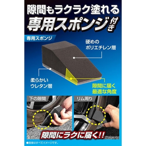 洗車用品 ブライトマジック 超艶タイヤWAX 塗り