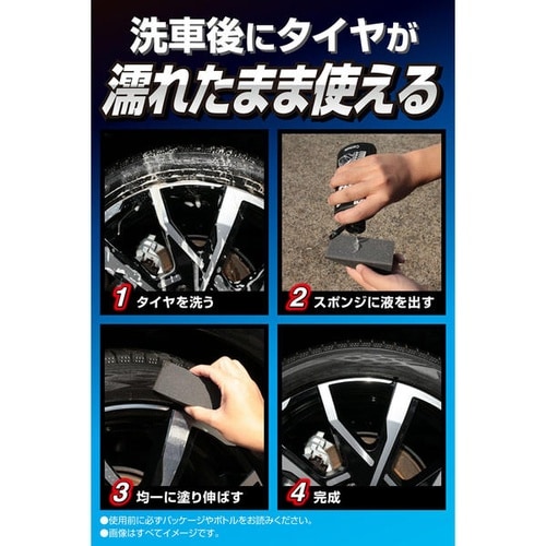 洗車用品 ブライトマジック 超艶タイヤWAX 塗り