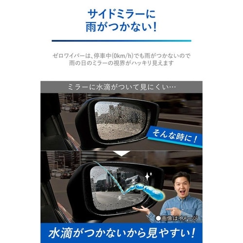 洗車用品 撥水剤 ゼロワイパー フィルムタイプ サ