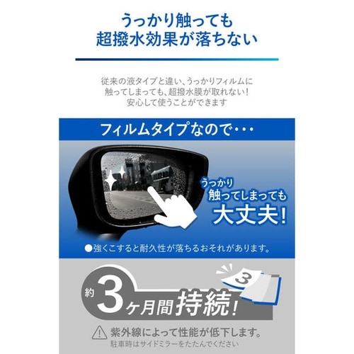 洗車用品 撥水剤 ゼロワイパー フィルムタイプ サ